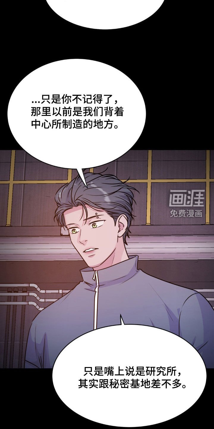 第116章：【第二季】不要做傻事