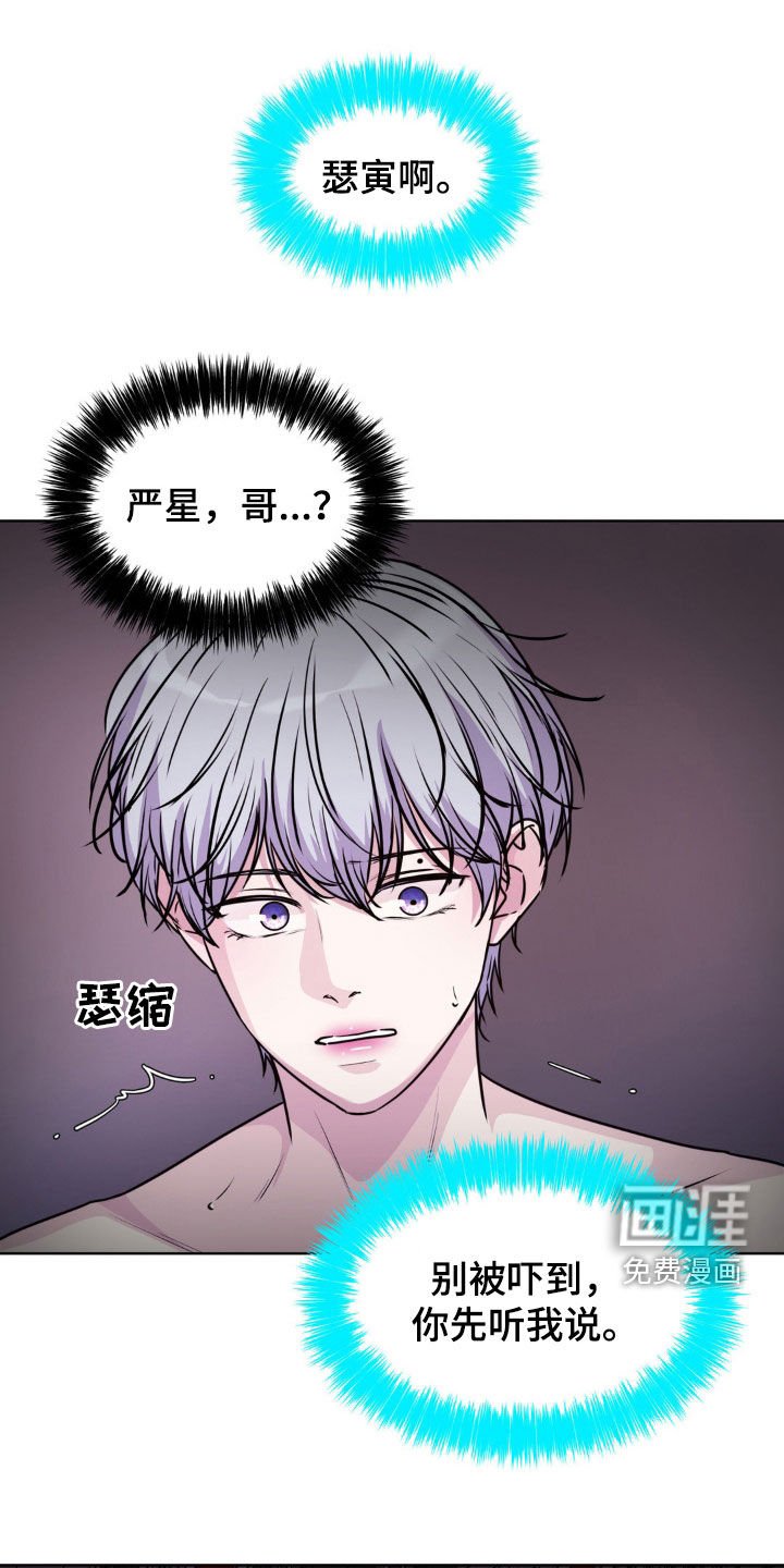第117章：【第二季】原来是你