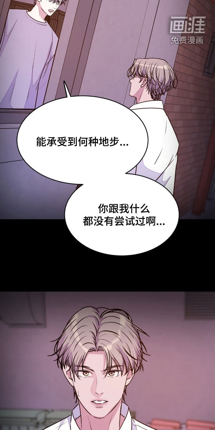 第121章：【第二季】你别后悔