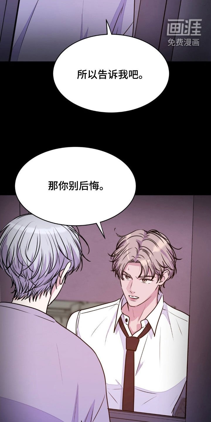第121章：【第二季】你别后悔