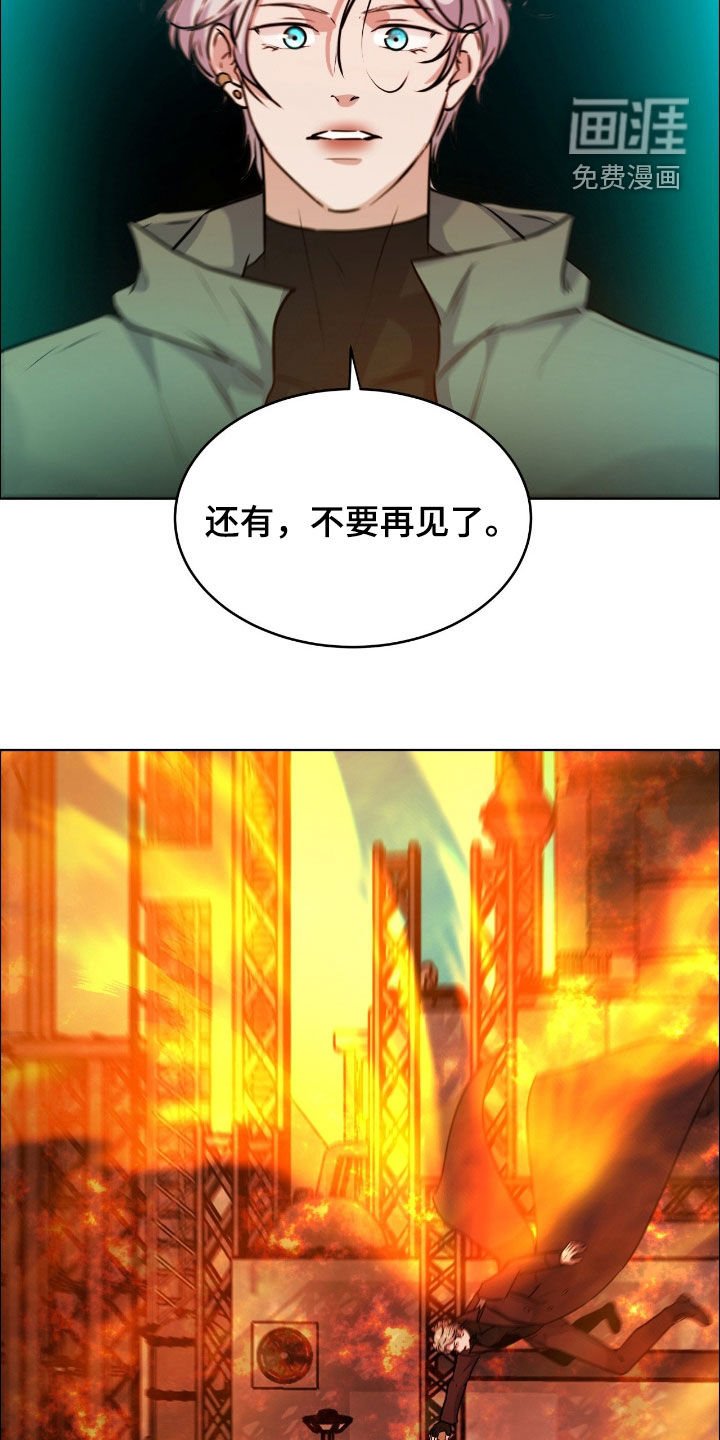 第131章：【第二季】不要再见了