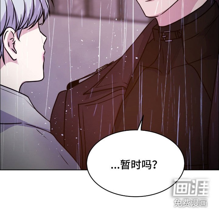 第133章：【第二季】暂时