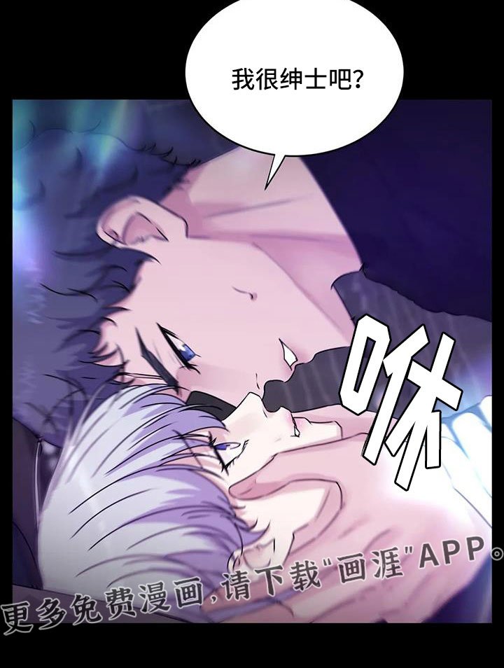 第44章：很绅士吧
