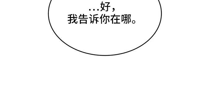 第48章：我告诉你在哪