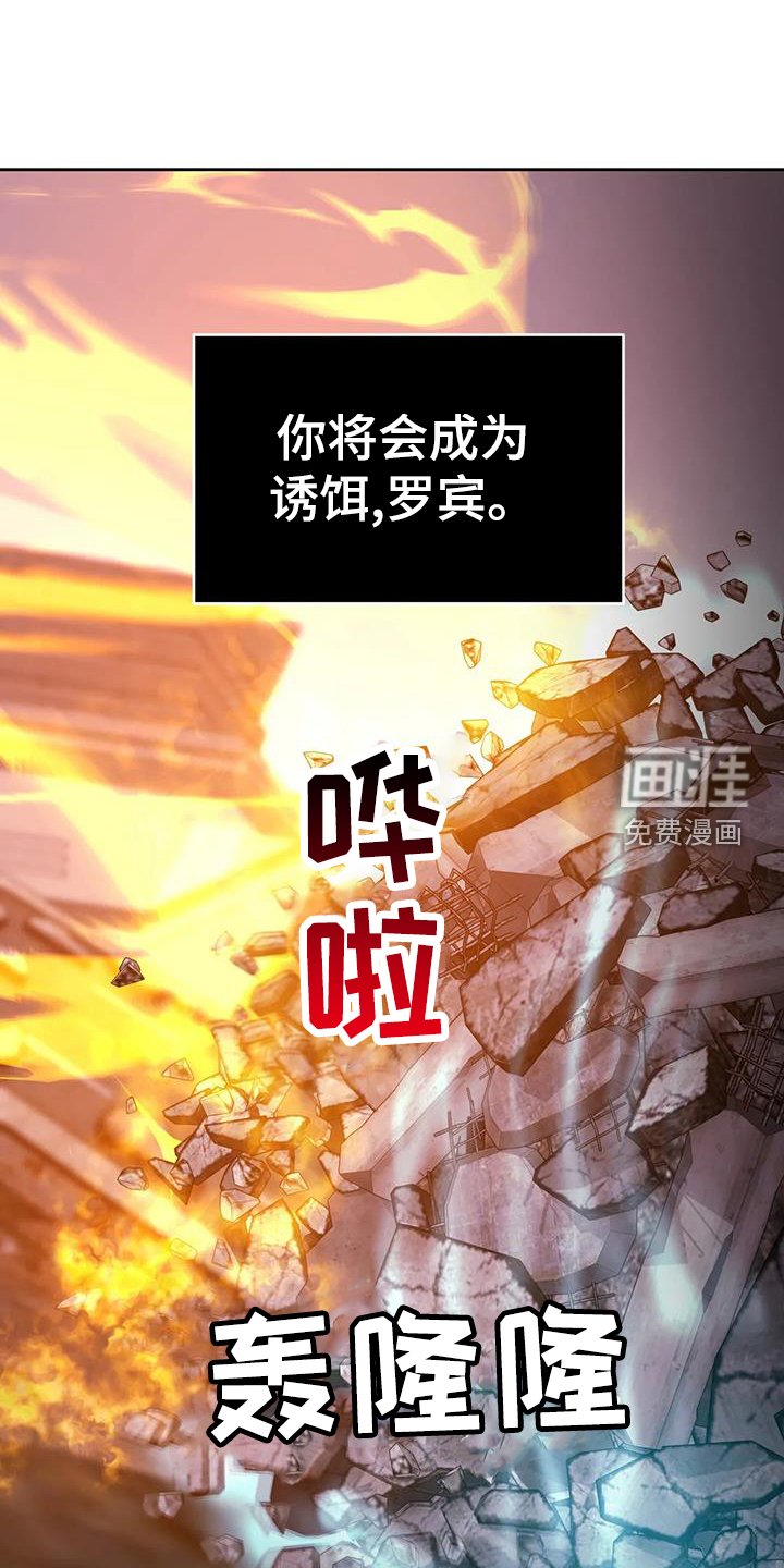 第58章：诱饵