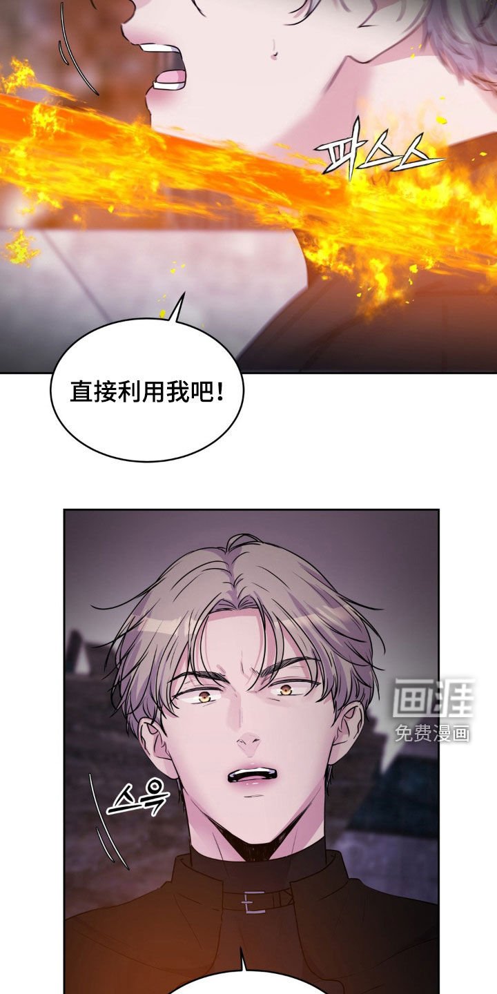 第76章：【第二季】直接利用我吧