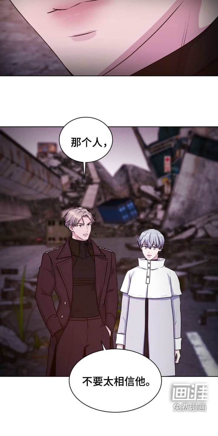 第79章：【第二季】不要太相信他