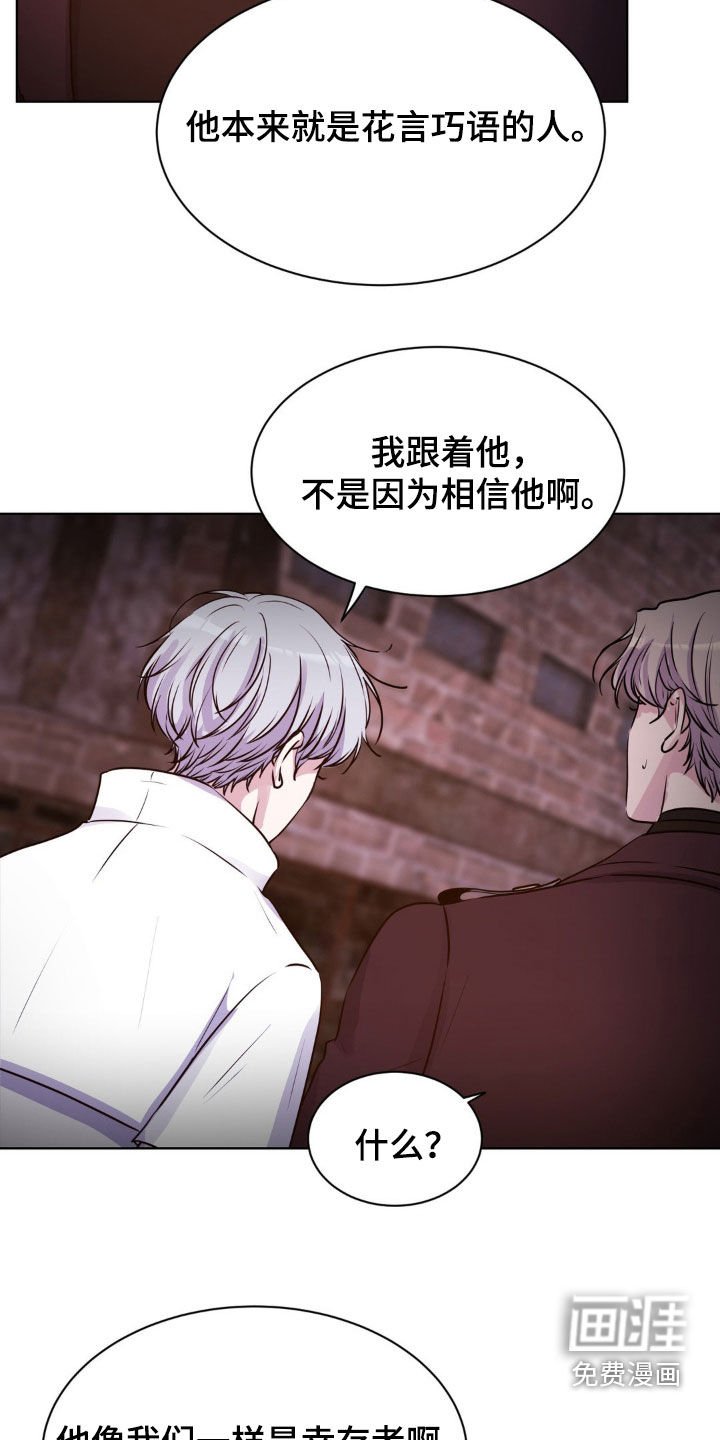 第79章：【第二季】不要太相信他