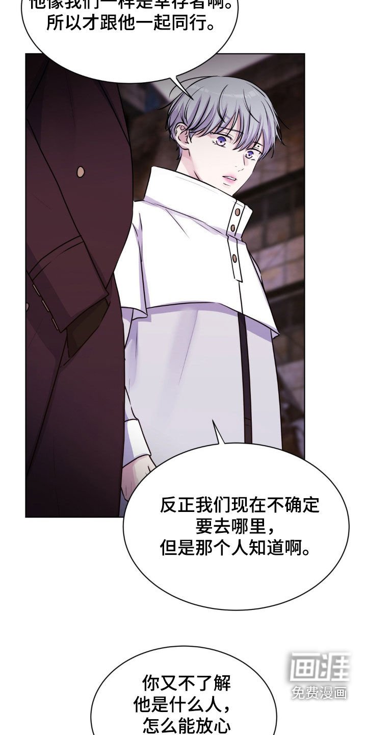第79章：【第二季】不要太相信他