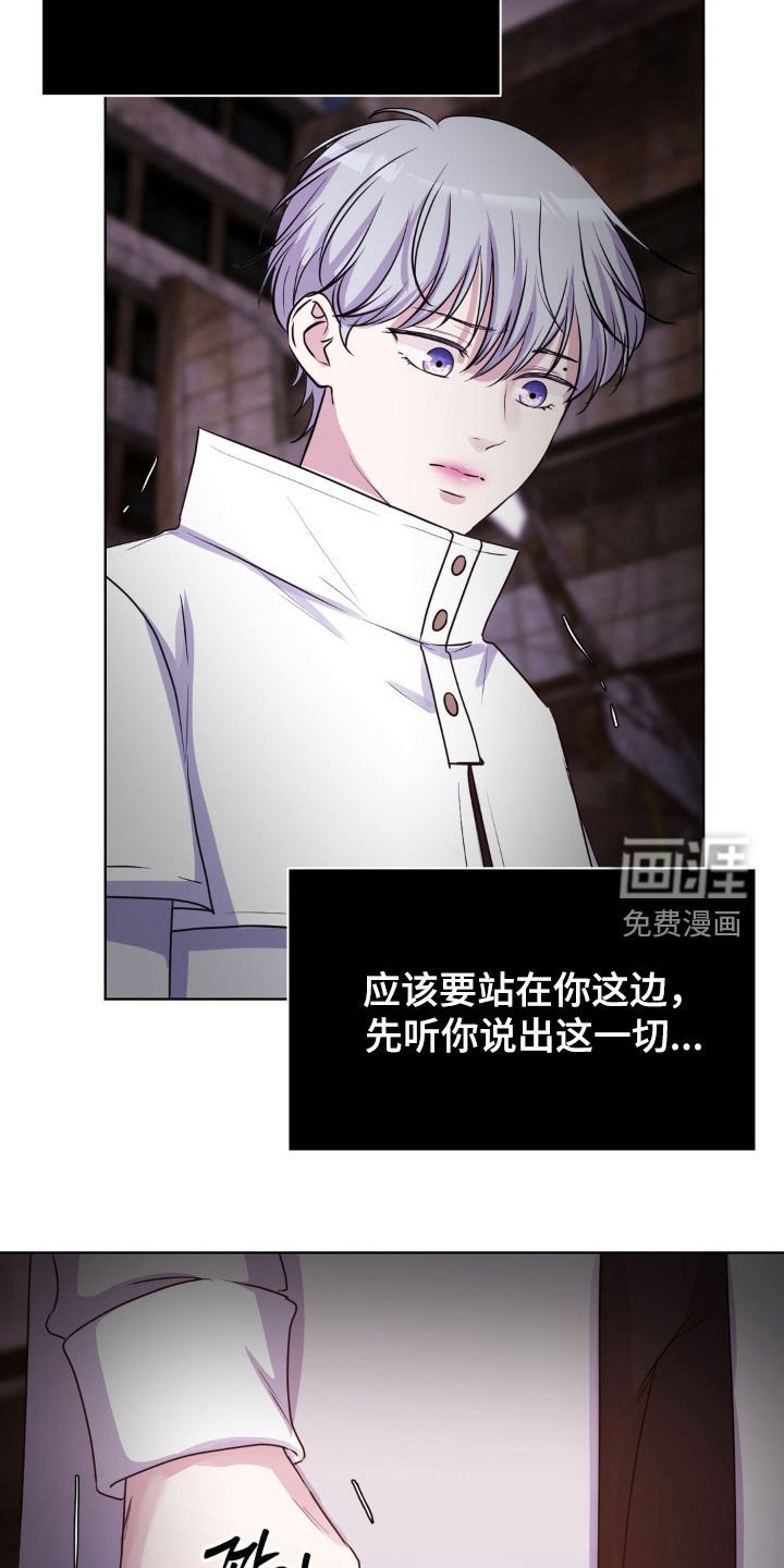 第79章：【第二季】不要太相信他