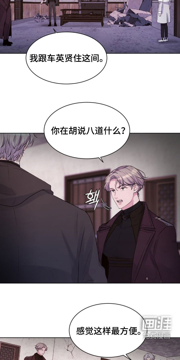 第80章：【第二季】争吵