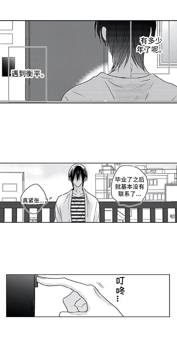 第1章：重逢