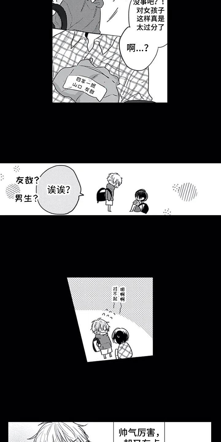 第1章：重逢