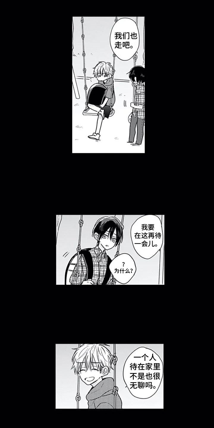 第1章：重逢