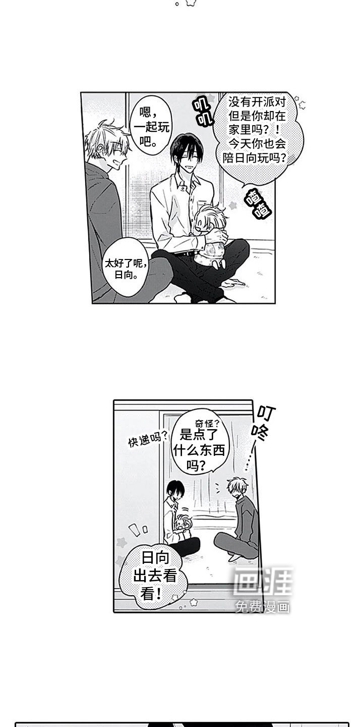 第11章：意外来客