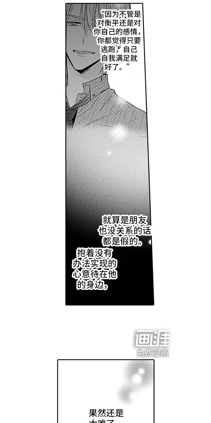 第12章：逃避