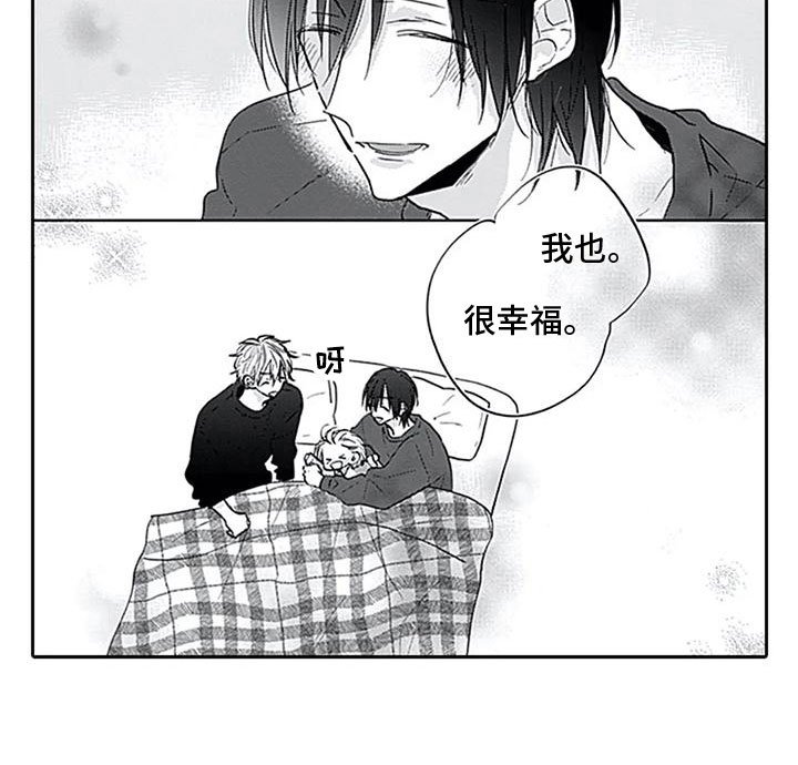 第15章：很幸福【完结】