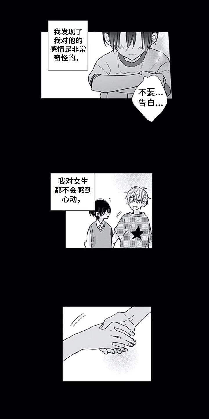 第2章：喜欢