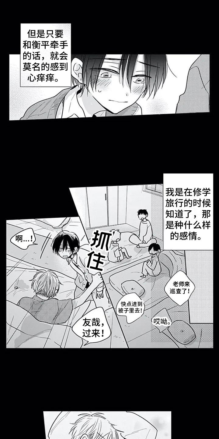 第2章：喜欢
