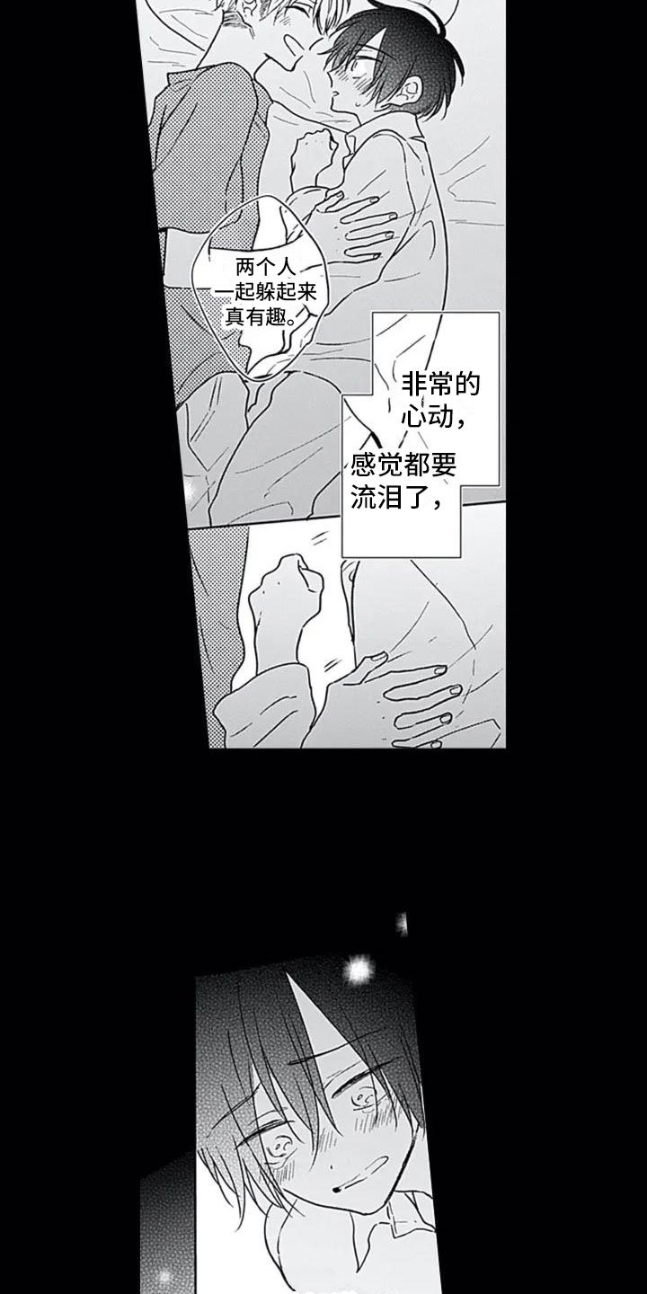 第2章：喜欢