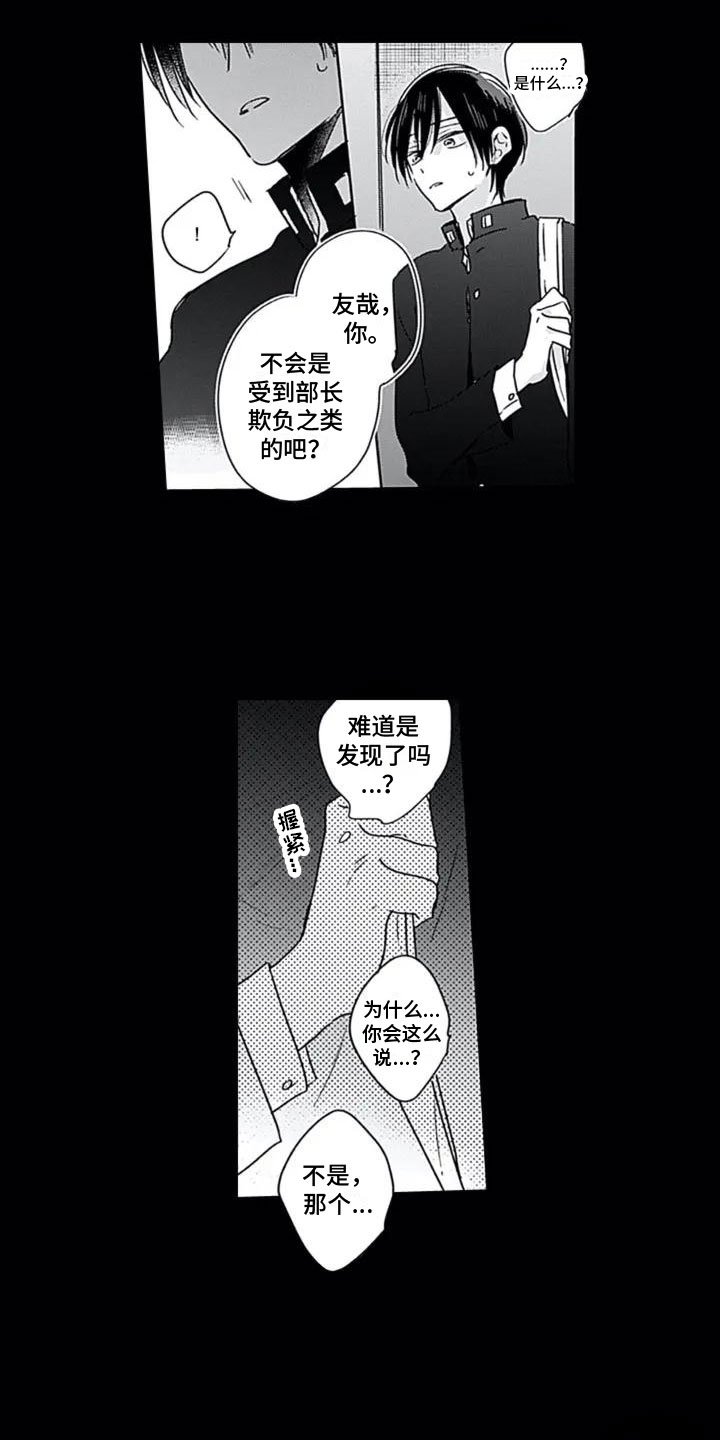 第3章：疑惑