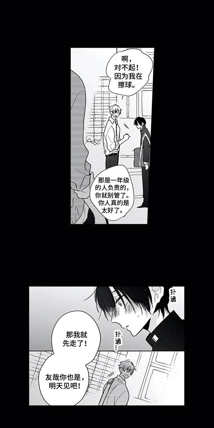 第3章：疑惑