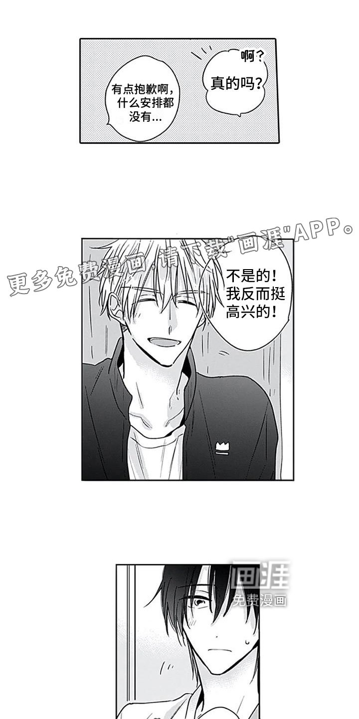 第8章：约见