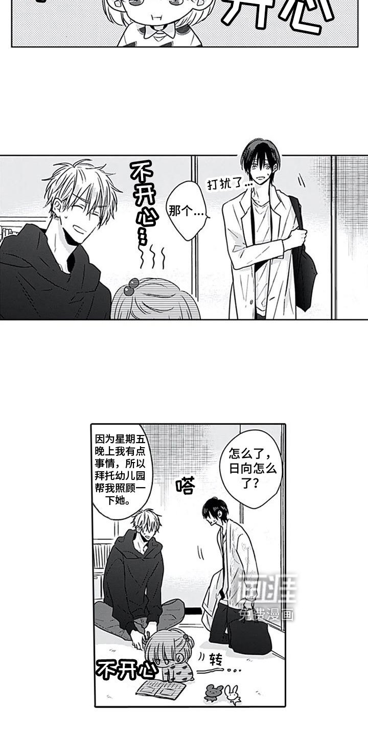 第8章：约见