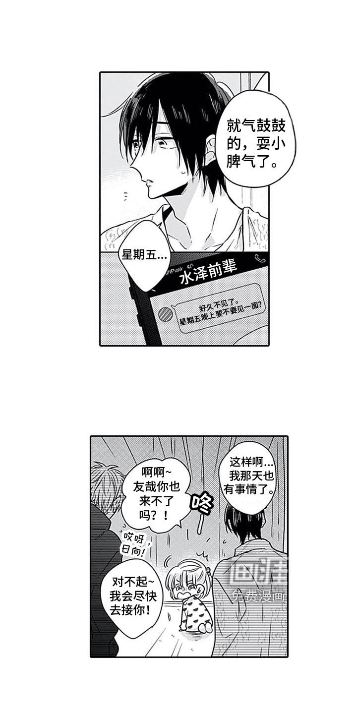 第8章：约见