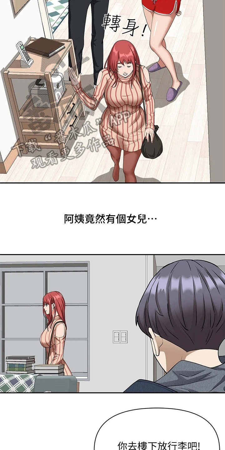 第3章：美英阿姨