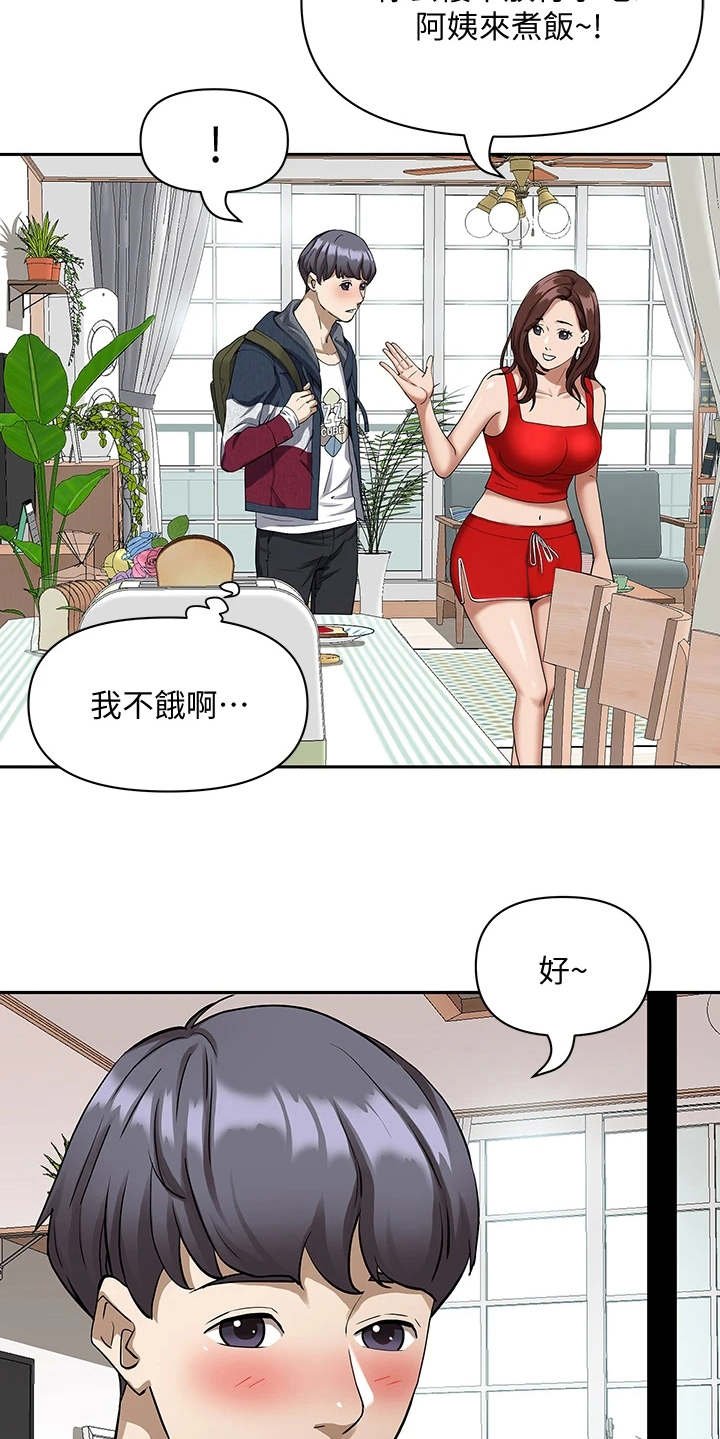 第3章：美英阿姨