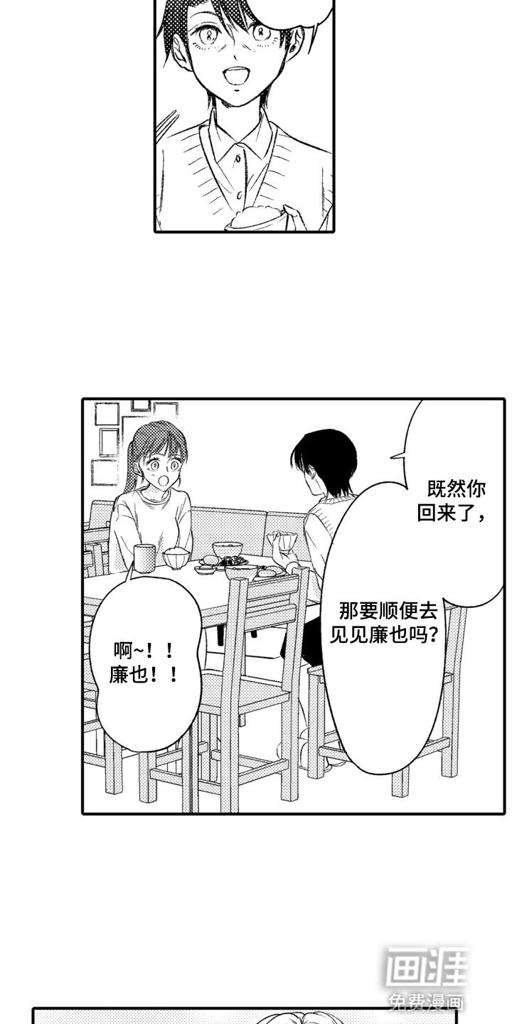 第1章：失恋