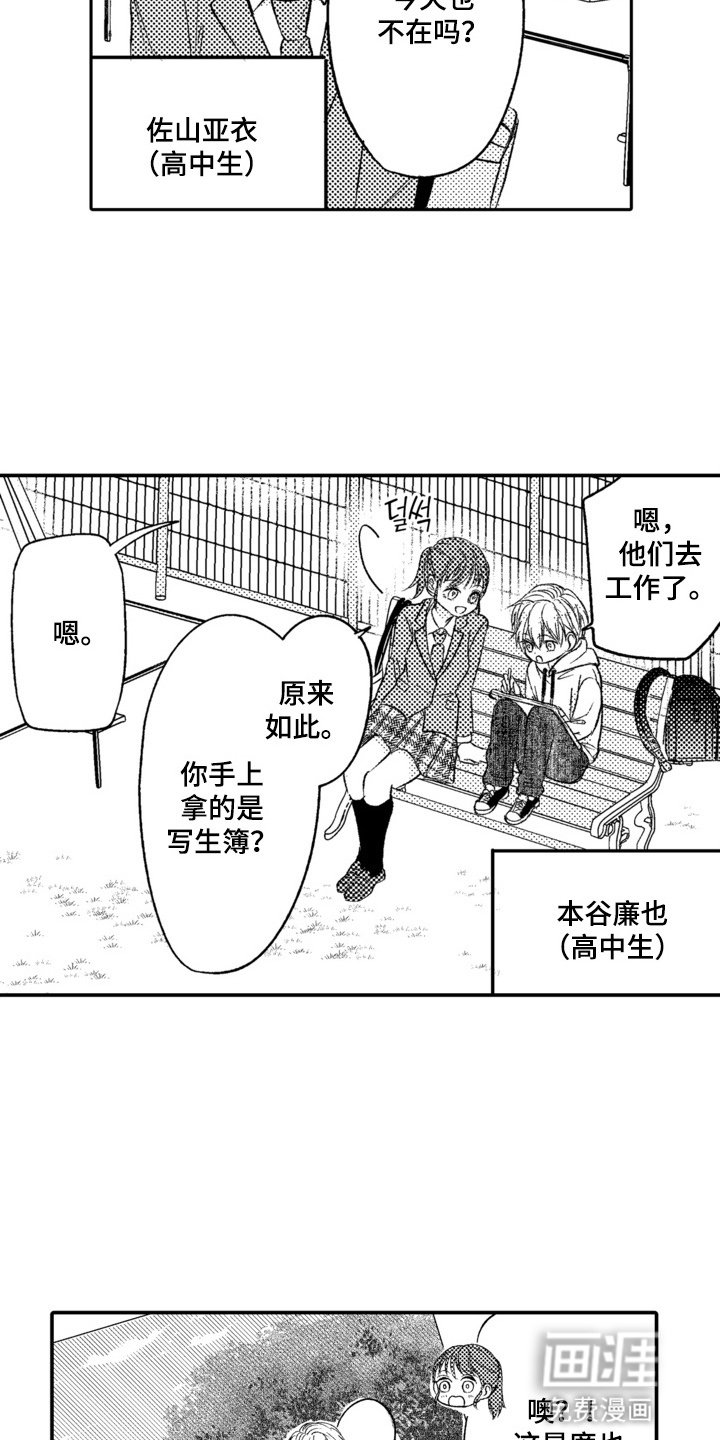第1章：失恋
