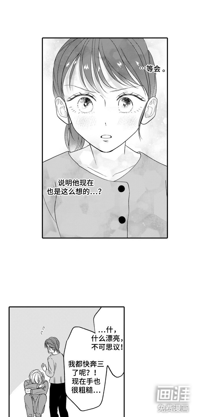 第11章：初次见面的地方