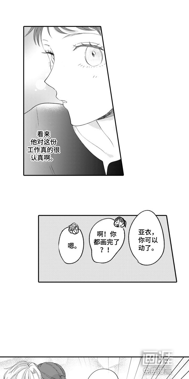 第11章：初次见面的地方