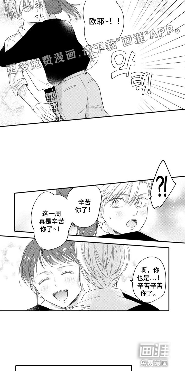 第11章：初次见面的地方