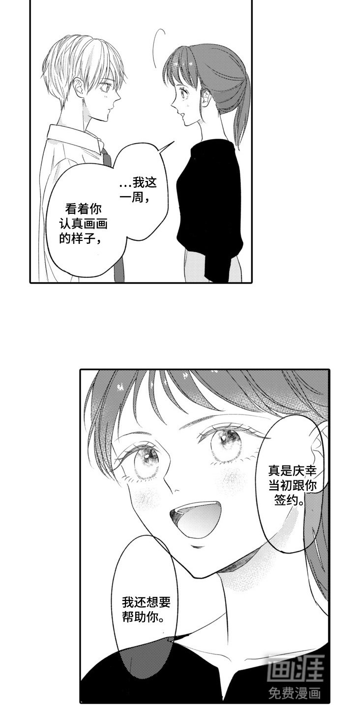 第11章：初次见面的地方