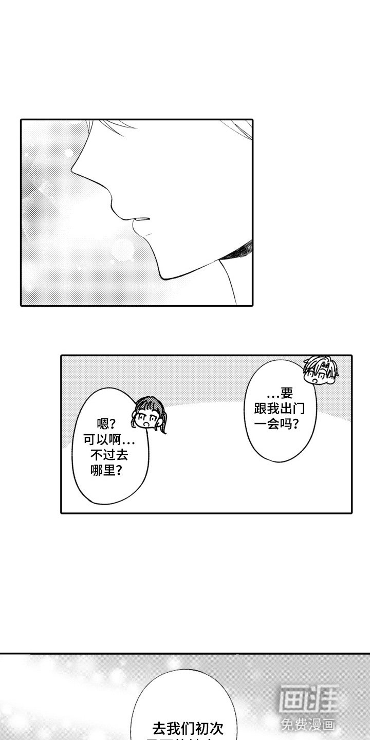 第11章：初次见面的地方