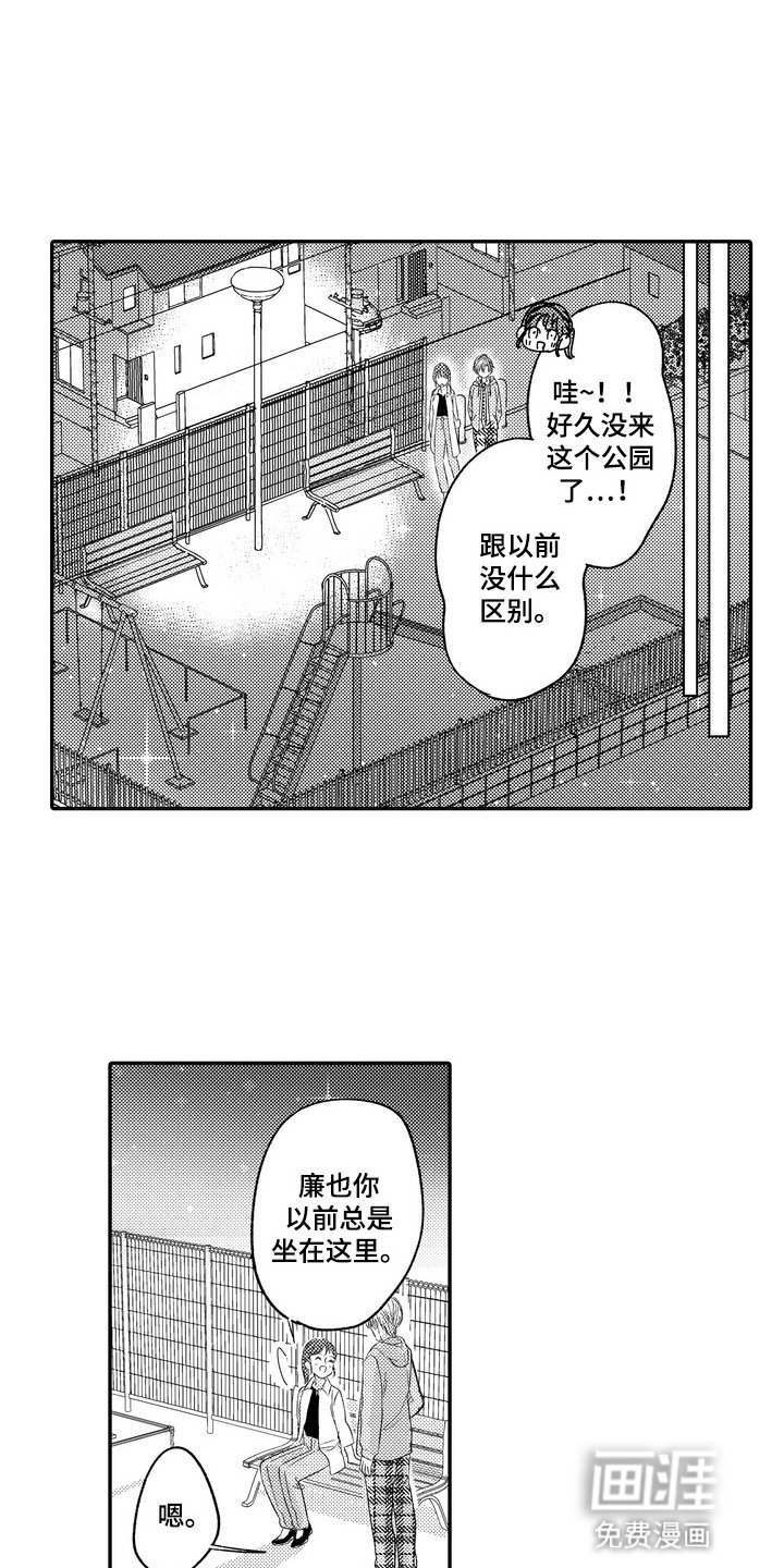 第12章：对女主角的感情