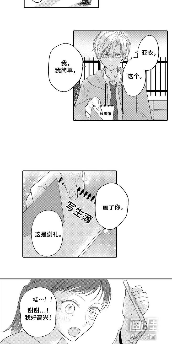 第12章：对女主角的感情