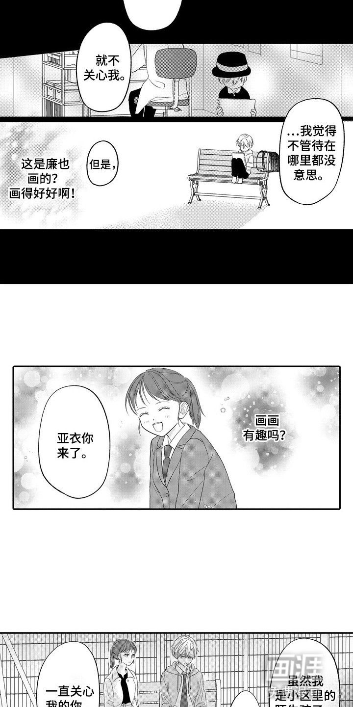 第12章：对女主角的感情