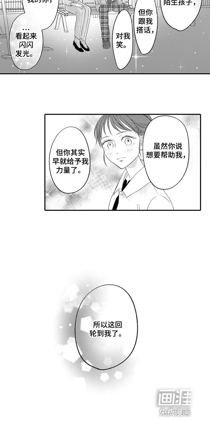 第12章：对女主角的感情