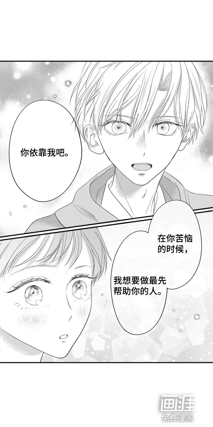 第12章：对女主角的感情