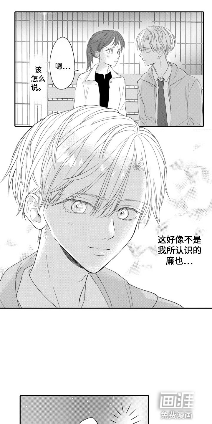 第12章：对女主角的感情