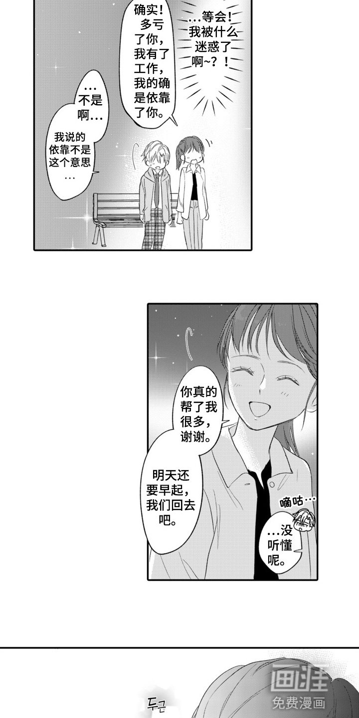 第12章：对女主角的感情