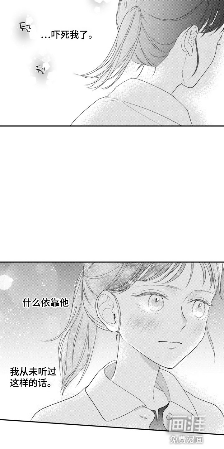 第12章：对女主角的感情