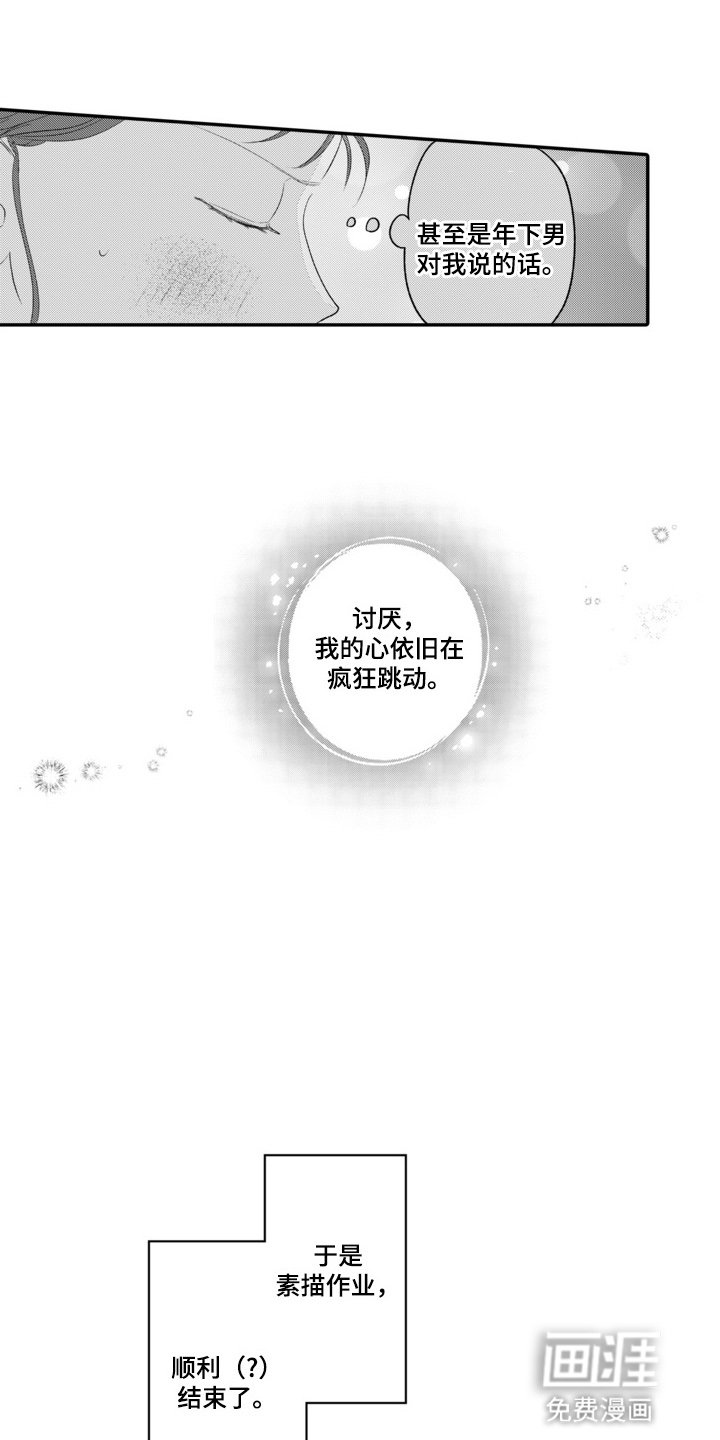 第12章：对女主角的感情