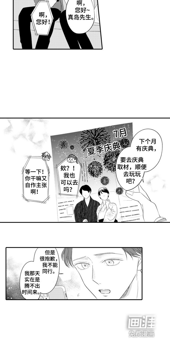 第12章：对女主角的感情