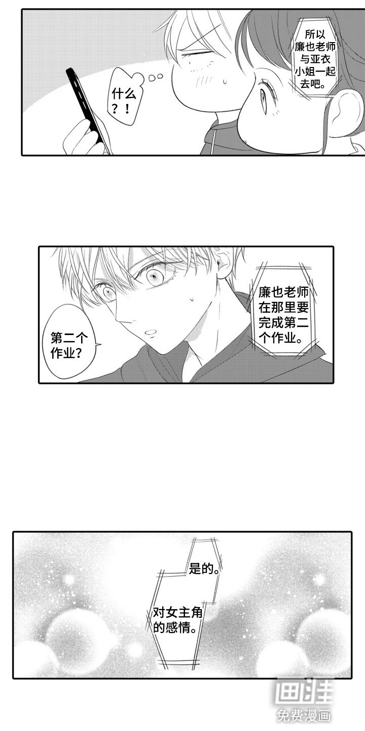 第12章：对女主角的感情