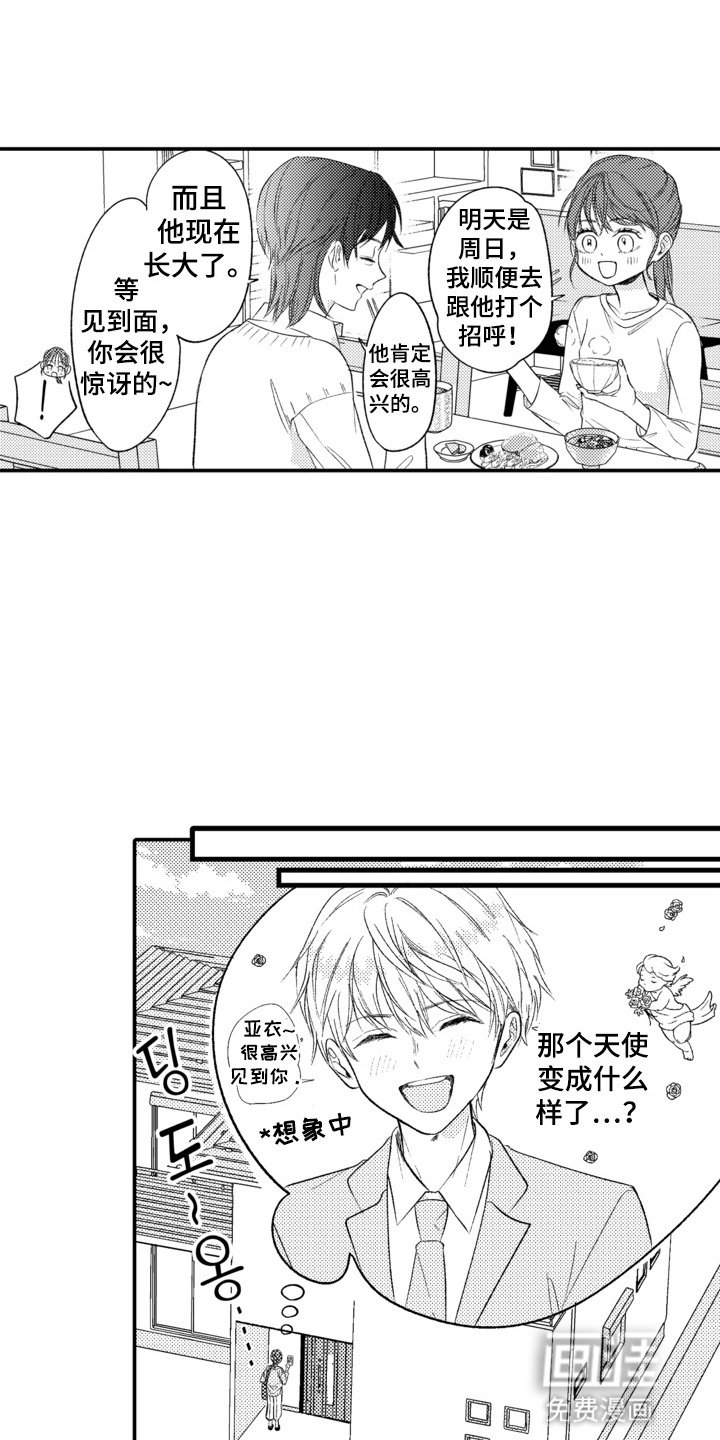 第2章：让她回去